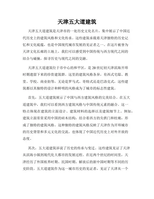 天津五大道建筑