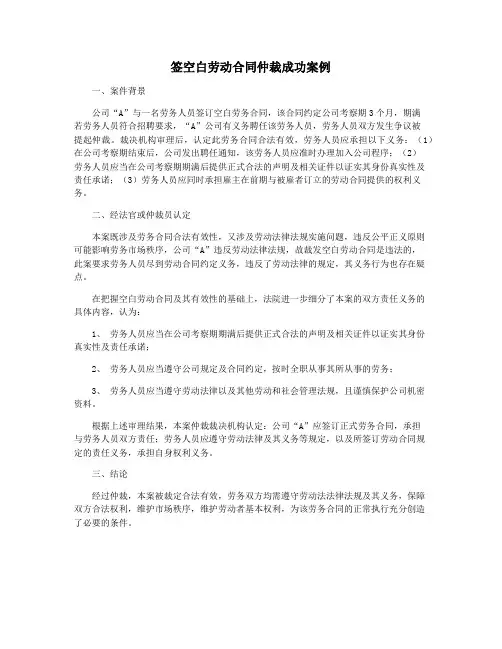 签空白劳动合同仲裁成功案例