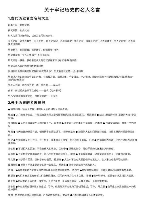 关于牢记历史的名人名言