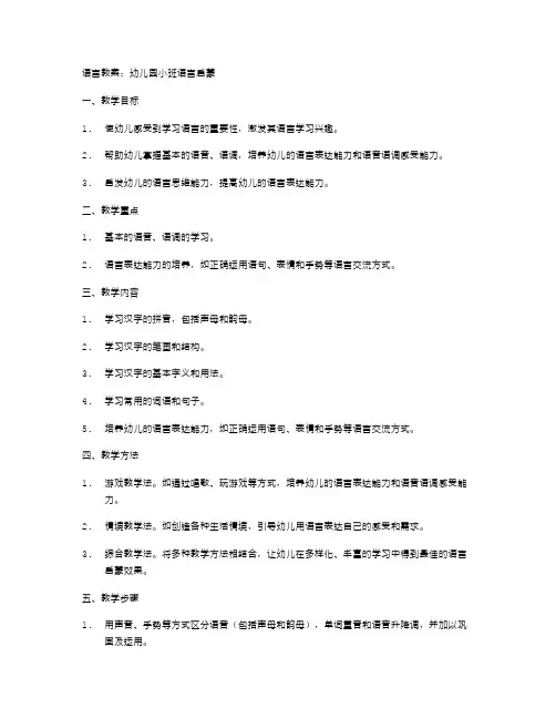 语言教案：幼儿园小班语言启蒙