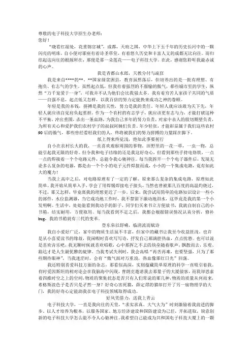 电子科技大学自荐信