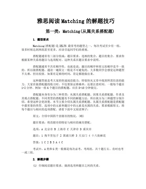 雅思阅读Matching的解题技巧