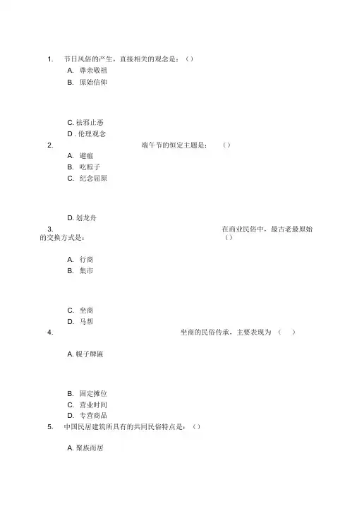 18秋四川网院《中国民俗学》第一二次作业标准答案.doc