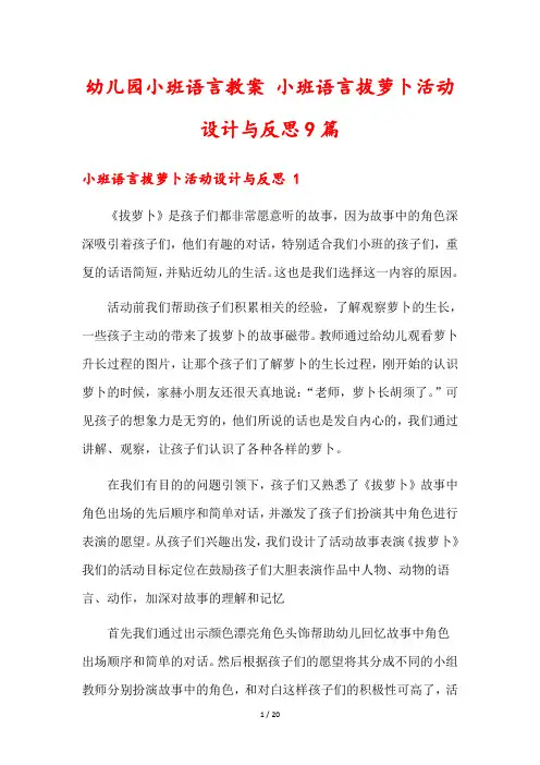 幼儿园小班语言教案 小班语言拔萝卜活动设计与反思9篇