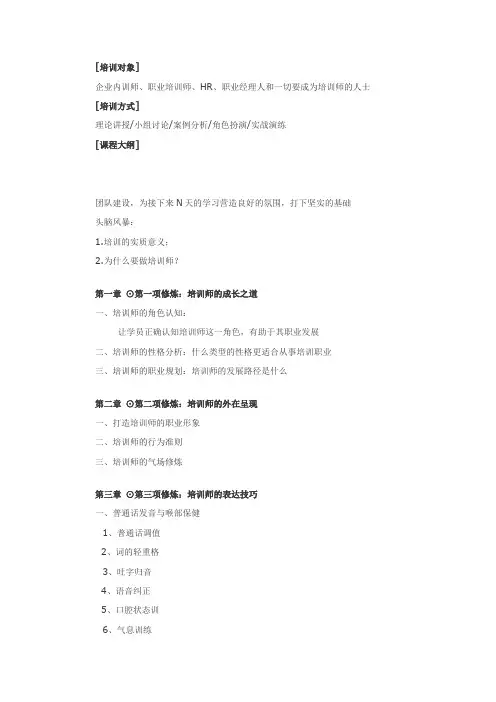 TTT培训师的五项修炼-中国讲师网