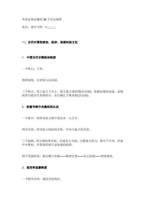 考前必背必懂的36个历史规律