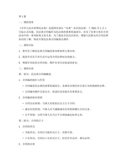 民法典合同编普法课件(3篇)