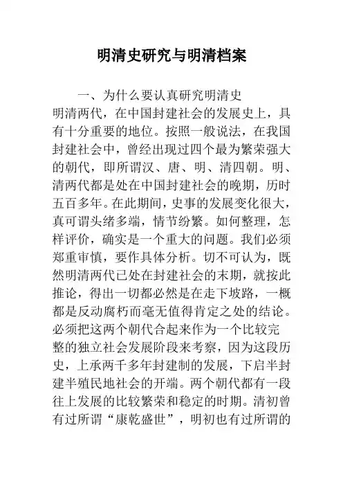明清史研究与明清档案