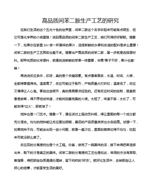高品质间苯二胺生产工艺的研究