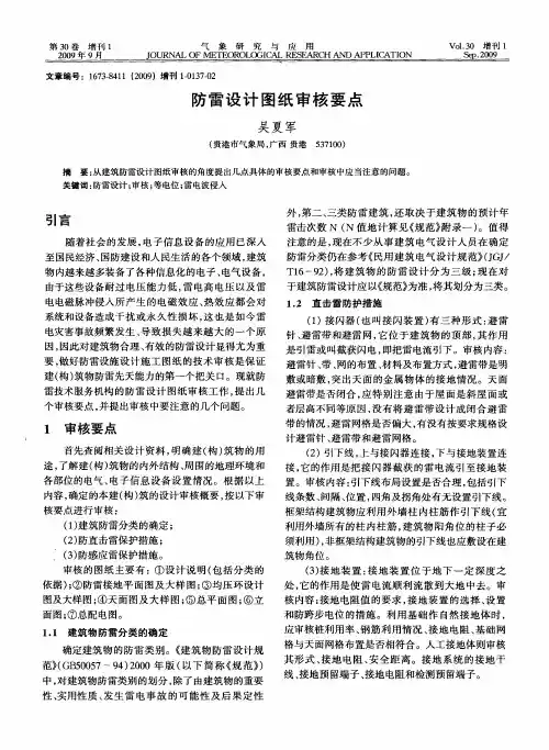 防雷设计图纸审核要点