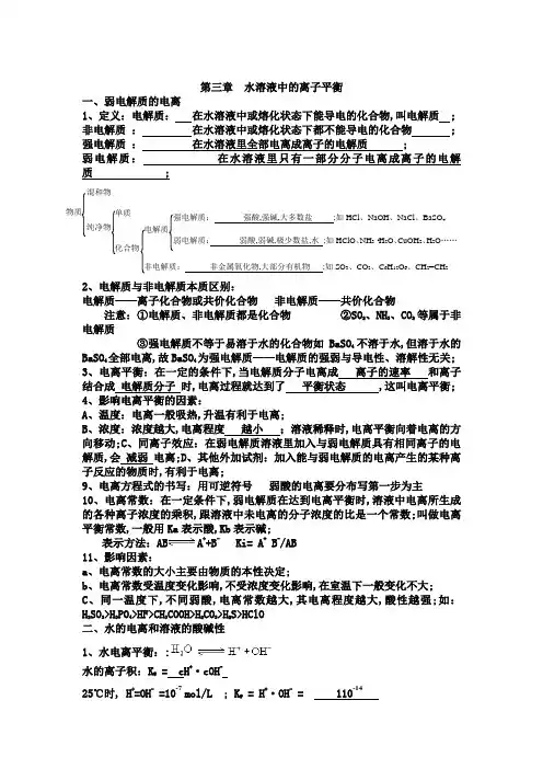 水溶液中的离子平衡知识点总结