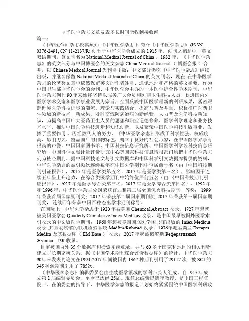 中华医学杂志文章发表多长时间能收到接收函