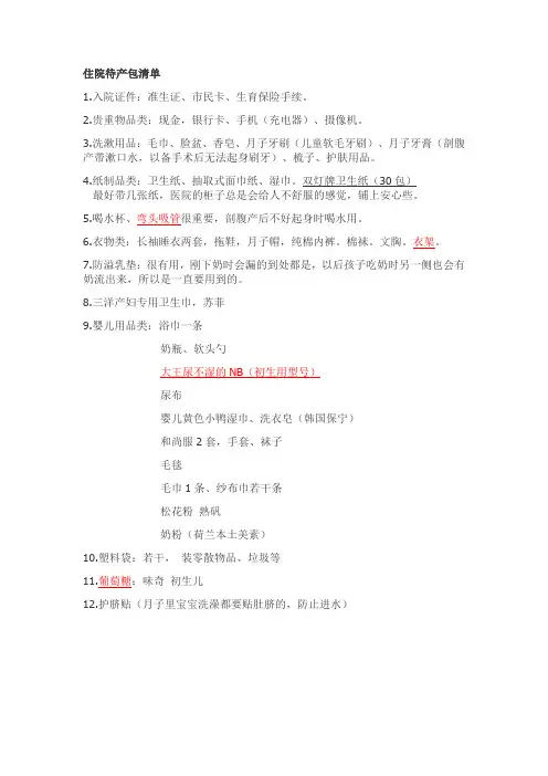 待产包清单