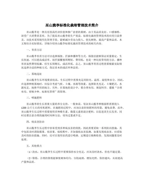 巫山脆李标准化栽培管理技术简介