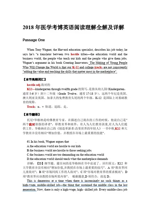 2018年医学考博英语阅读理解全翻及解题思路详解