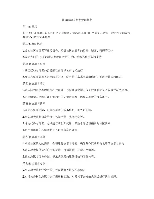 社区活动志愿者管理制度