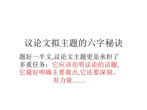 作文拟题六字诀