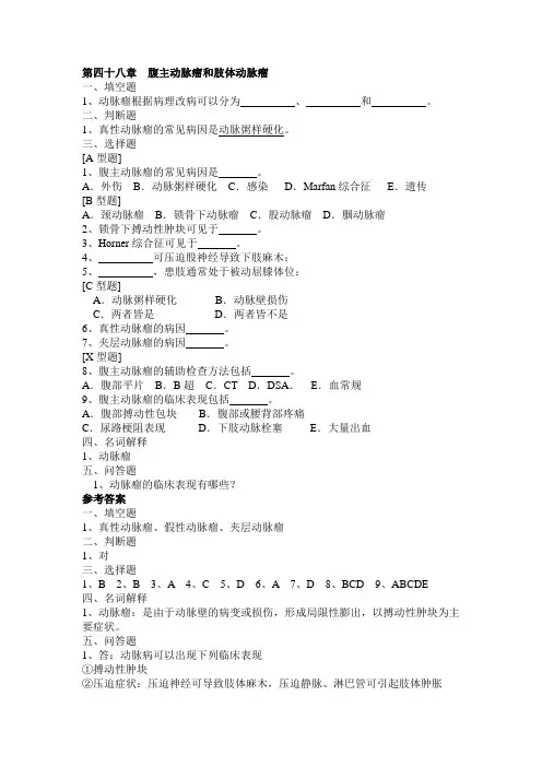 血管外科_精品文档