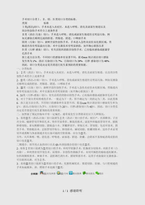 最新手术切口类型(建议收藏)