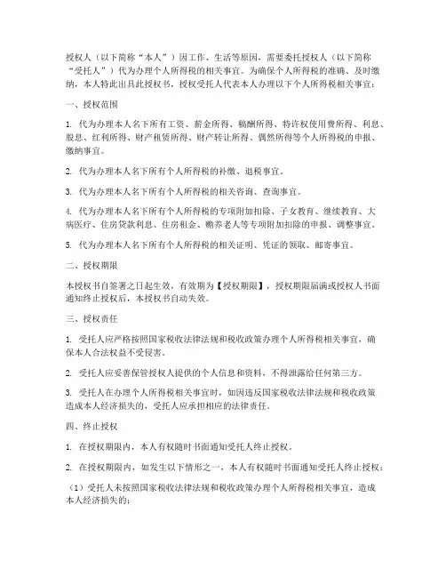 个税扣缴授权书