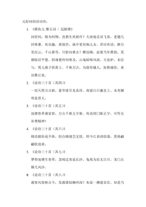 元好问的诗词