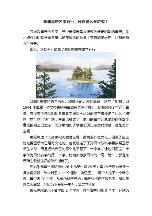 明朝皇帝名字五行，还有这么多讲究？