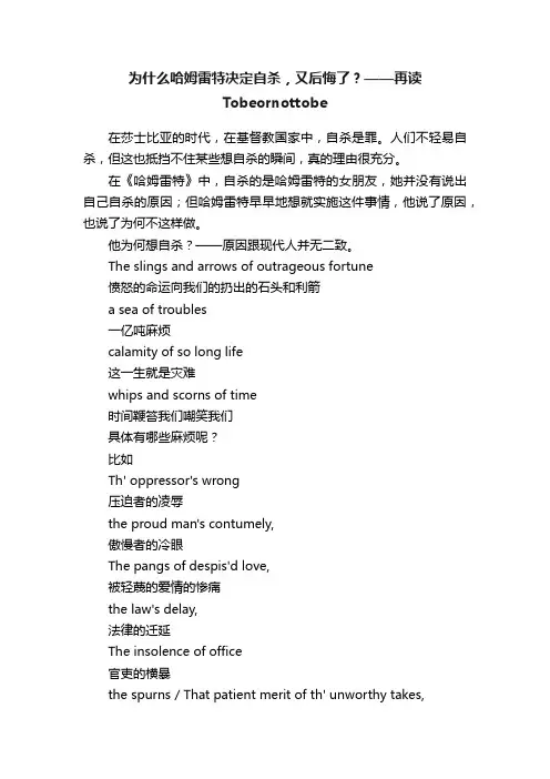 为什么哈姆雷特决定自杀，又后悔了？——再读Tobeornottobe