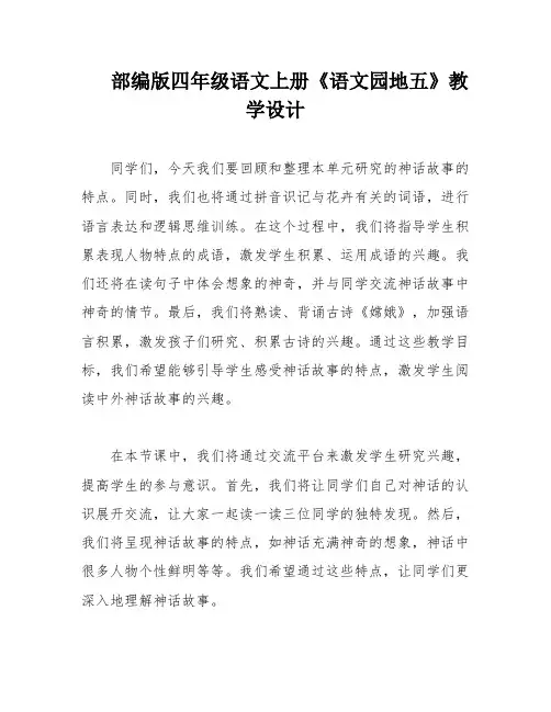 部编版四年级语文上册《语文园地五》教学设计