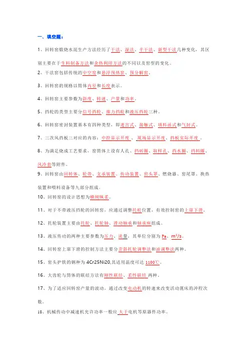 窑操应知试题集(附答案)