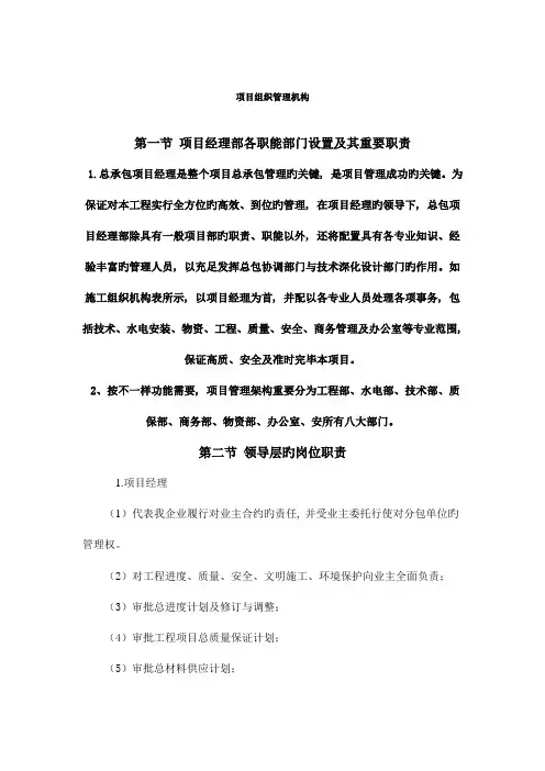项目组织管理机构