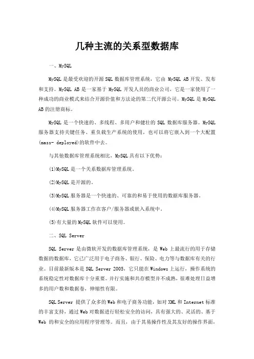 几种主流的关系型数据库