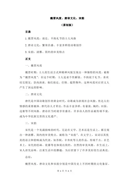 魏晋风度、唐诗文化、宋韵