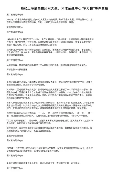 揭秘上海最高楼风水大战，环球金融中心“军刀楼”事件真相