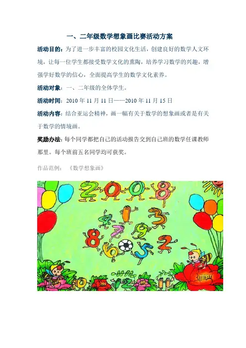 一、二年级数学想象画比赛方案