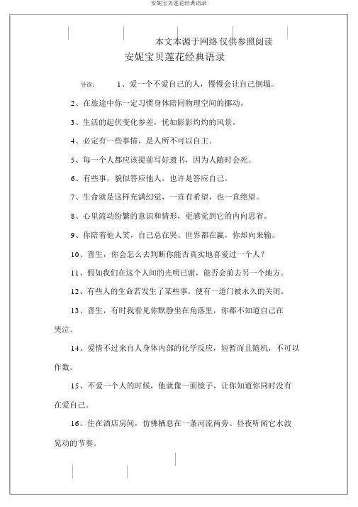 安妮宝贝莲花经典语录
