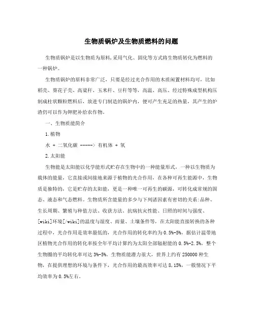 生物质锅炉及生物质燃料的问题