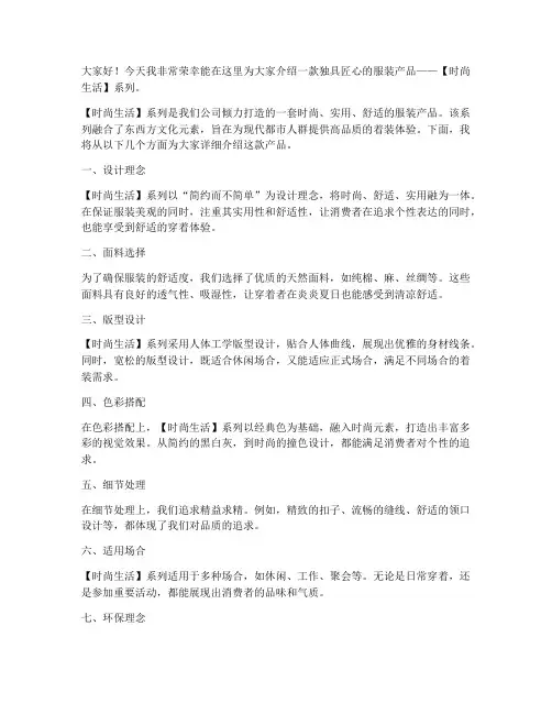 服装产品介绍演讲稿范文