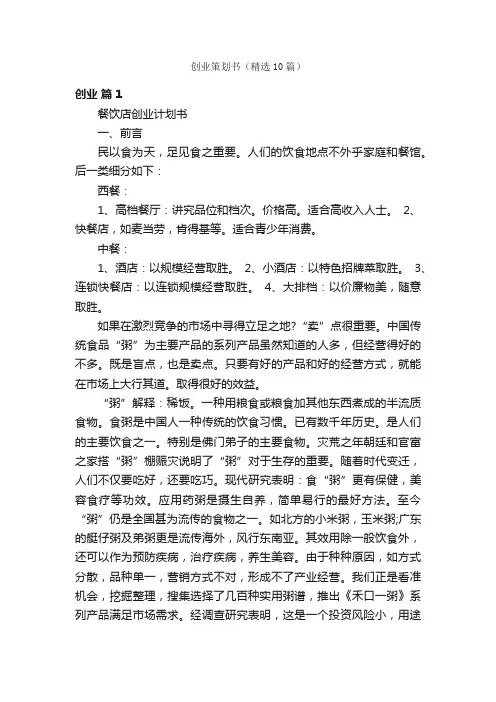 创业策划书（精选10篇）