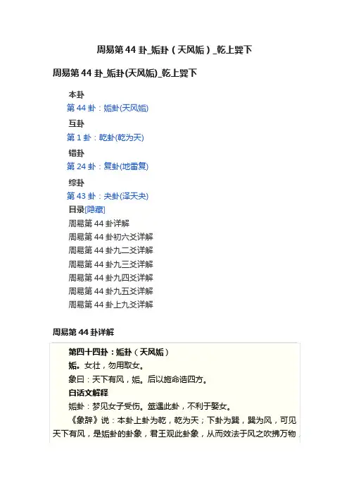 周易第44卦_姤卦（天风姤）_乾上巽下