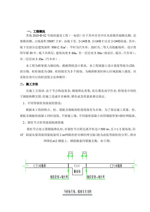 不同标号砼施工方案