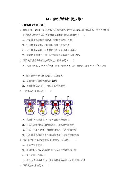人教版物理九年级全册 热机的效率随堂检测