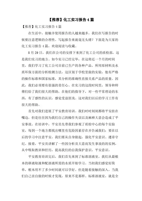 化工实习报告4篇