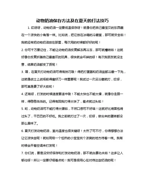 动物奶油保存方法及在夏天的打法技巧