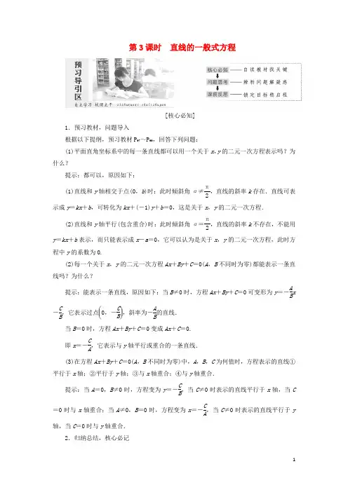 2019高中数学第三章直线与方程3.2直线的方程第3课时直线的一般式方程讲义含解析新人教A版必修
