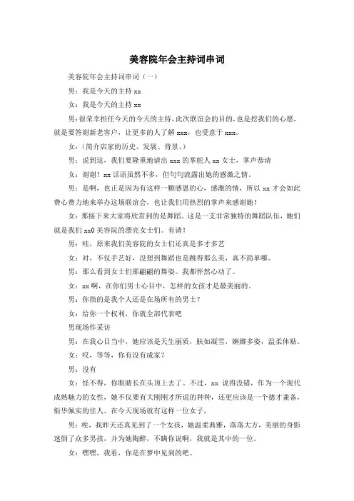 美容院年会主持词串词