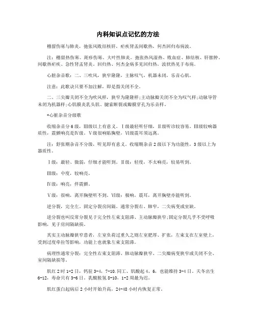 内科知识点记忆的方法