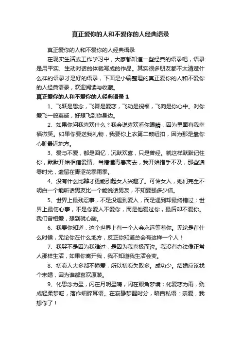 真正爱你的人和不爱你的人经典语录
