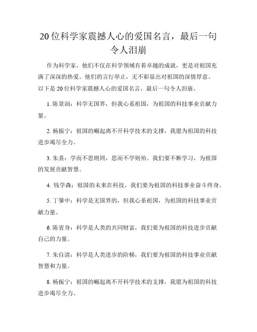 20位科学家震撼人心的爱国名言,最后一句令人泪崩