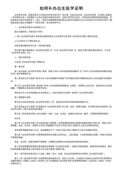 如何补办出生医学证明