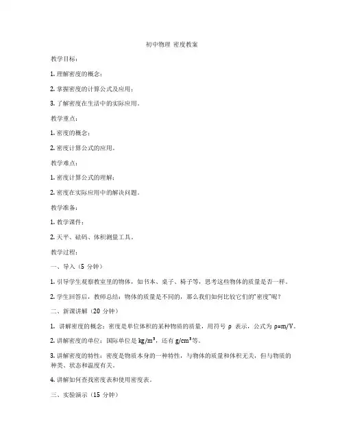 初中物理  密度教案